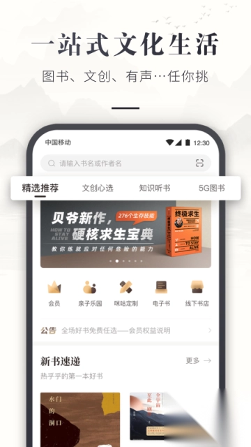 咪咕云书店官方版手机版图3