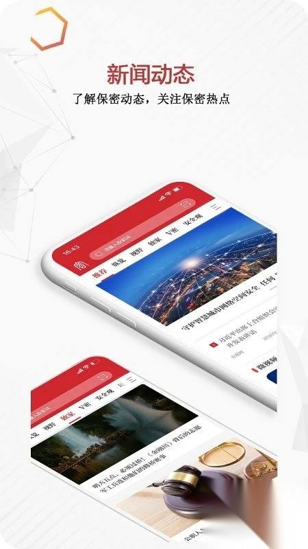 保密观app手机版官方版图1