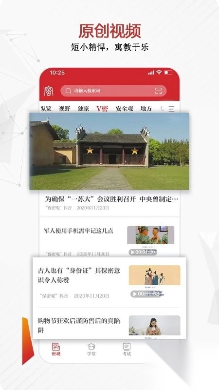 保密观app手机版官方版图4