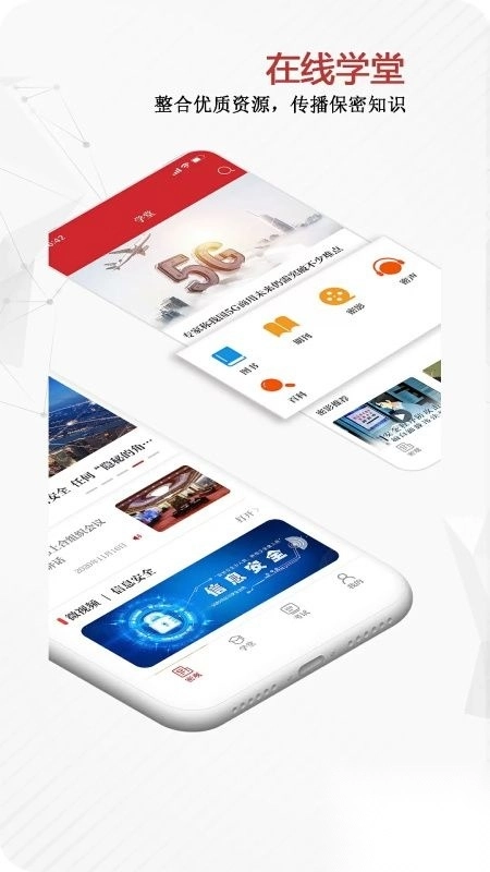 保密观app手机版官方版图2