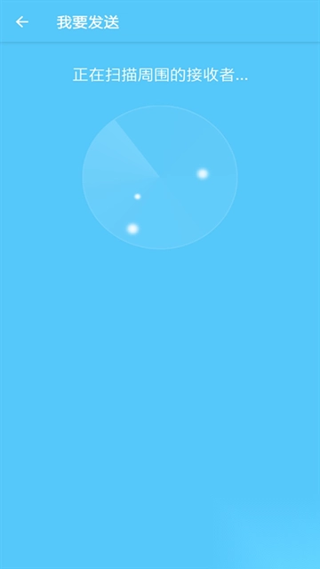 手机搬家appv50.0.0手机版图1