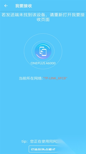 手机搬家appv50.0.0手机版图2