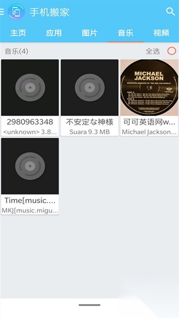 手机搬家appv50.0.0手机版图3