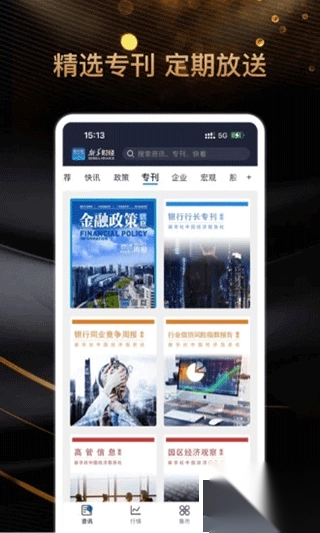 新华财经v2.10.8安卓版图1