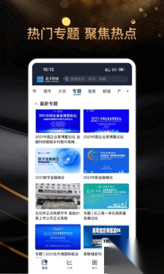 新华财经v2.10.8安卓版图2