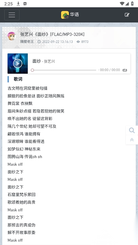 音乐磁场app手机版官方版图3