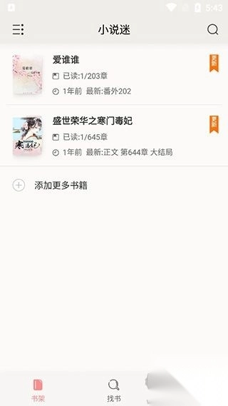 小说迷v1.0.1手机版-图1