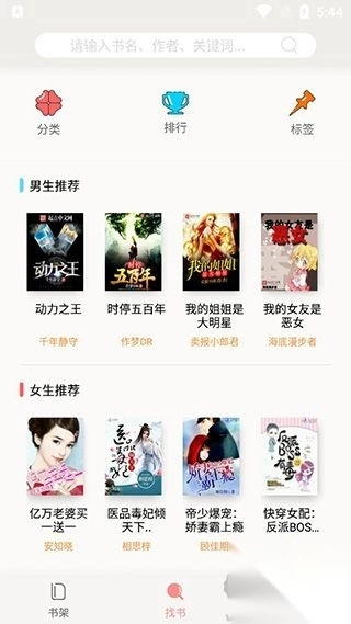 小说迷v1.0.1手机版-图2