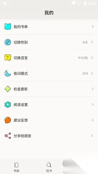 小说迷v1.0.1手机版-图3