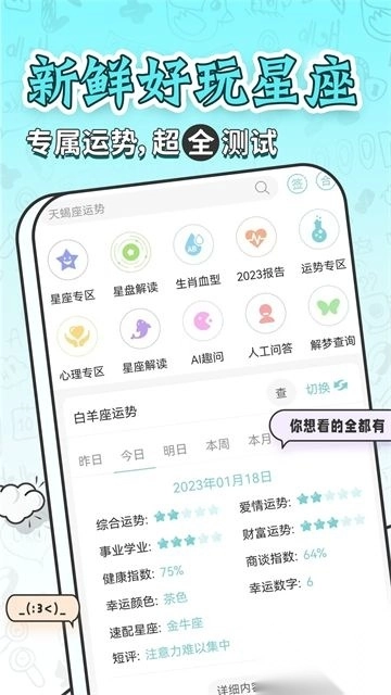 星座运势大全app免费版手机版图1