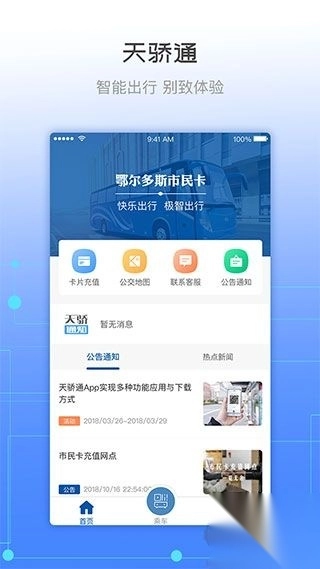 天骄通最新版(4)