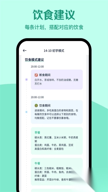 辟谷轻断食安卓版v3.1.3免费版
