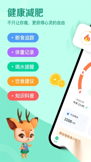 辟谷轻断食安卓版v3.1.3免费版