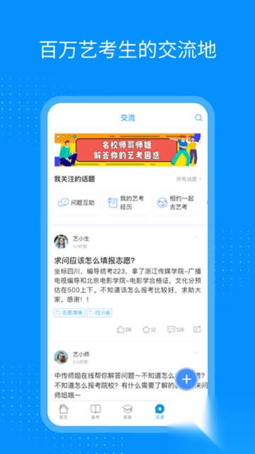 艺考生app正版(3)