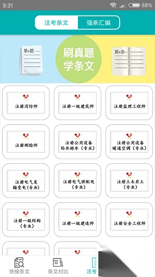 不土不木规范v10.1.1安卓版图1