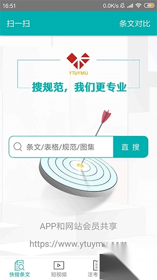 不土不木规范v10.1.1安卓版图3