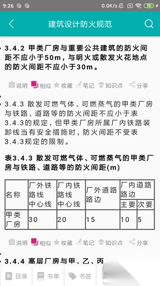 不土不木规范v10.1.1安卓版图4