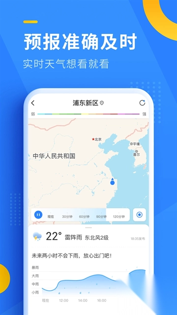 即刻天气app最新版v6.2.040官方版(2)