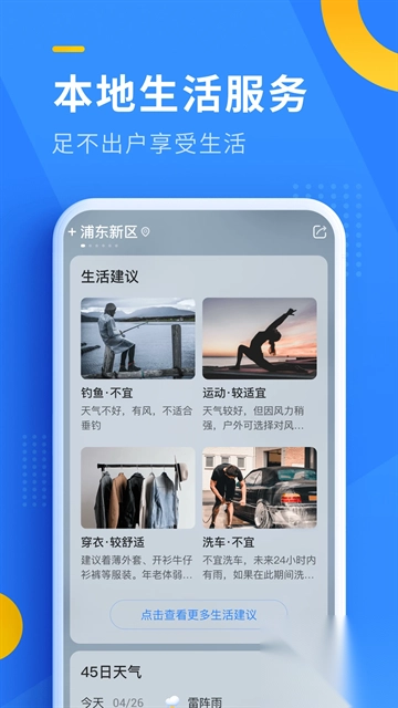 即刻天气app最新版v6.2.040官方版(4)