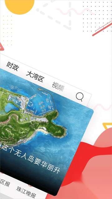 观海融媒官方版安卓版图2