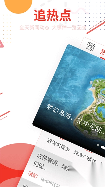 观海融媒官方版安卓版图1