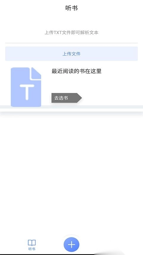 AI听书app正版图1