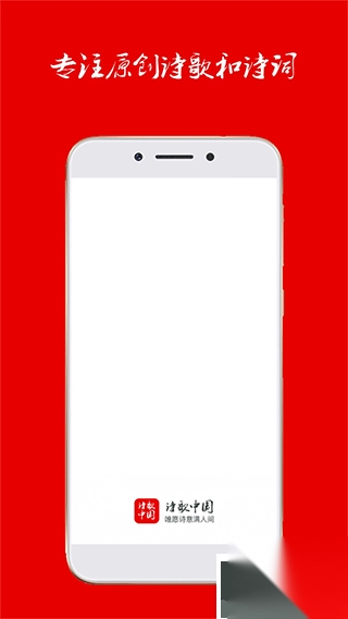 诗歌中国v2.8.4最新版(4)