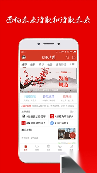 诗歌中国v2.8.4最新版(3)
