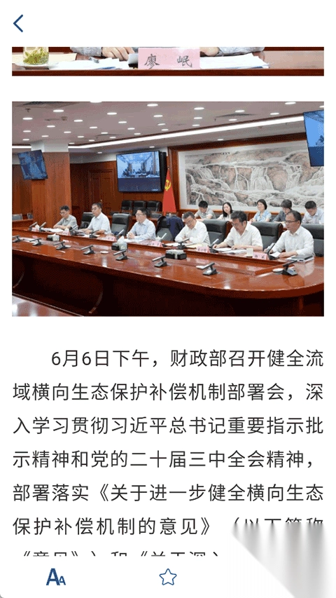 财政部免费版图1