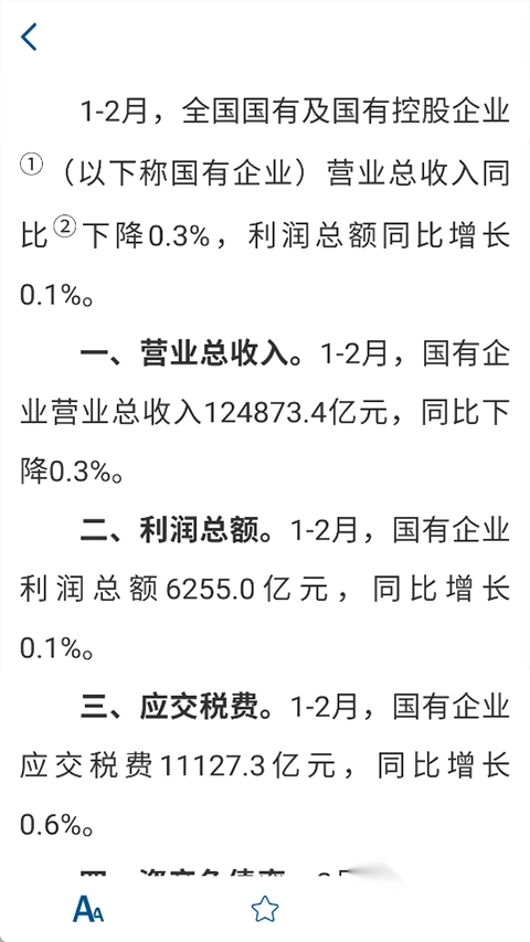 财政部免费版图2