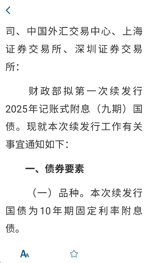 财政部免费版图4