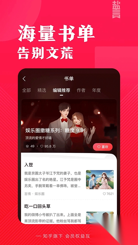 盐言故事v1.63.0版本-图1