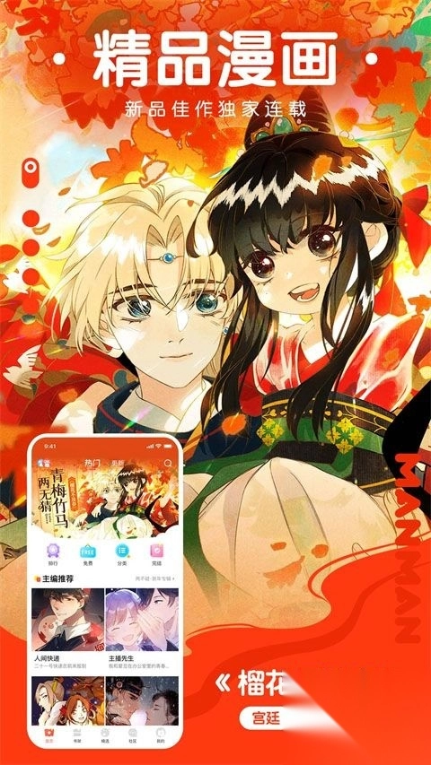 漫漫漫画免费版图3