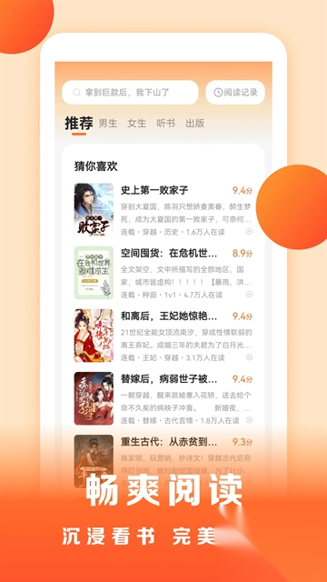 盛读小说最新版图2