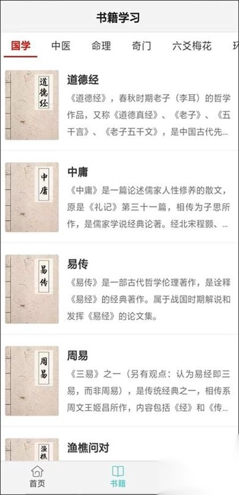 热卜排盘v3.0.0最新版图3