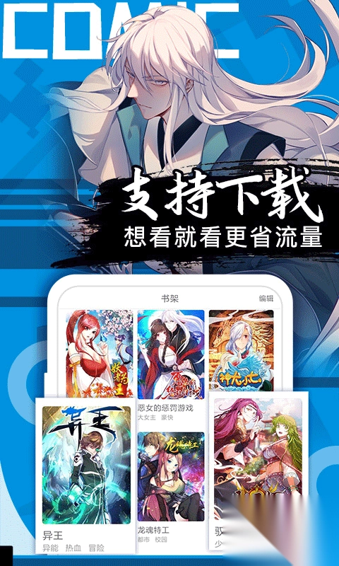 好看漫画v2.6.5正式版图1