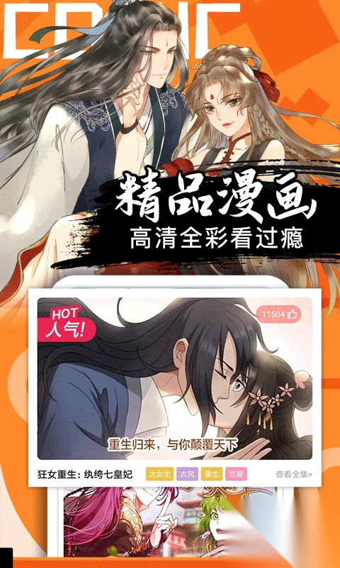 好看漫画v2.6.5正式版图2