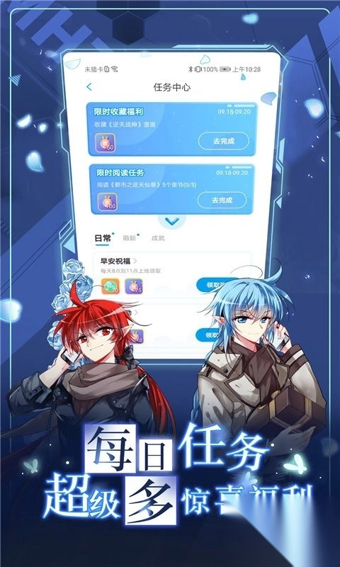 漫画台app免费版图3