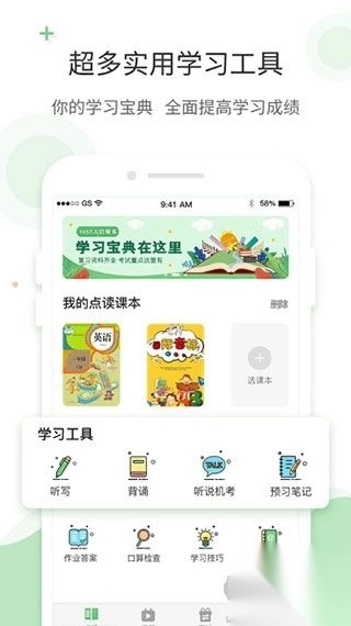 爱点读app正版图3