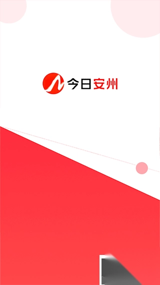 今日安州v4.5.0版本图3