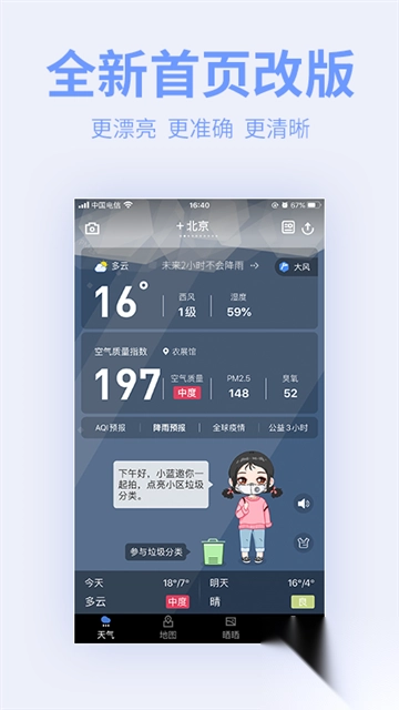 蔚蓝地图v7.3.4官方版图4