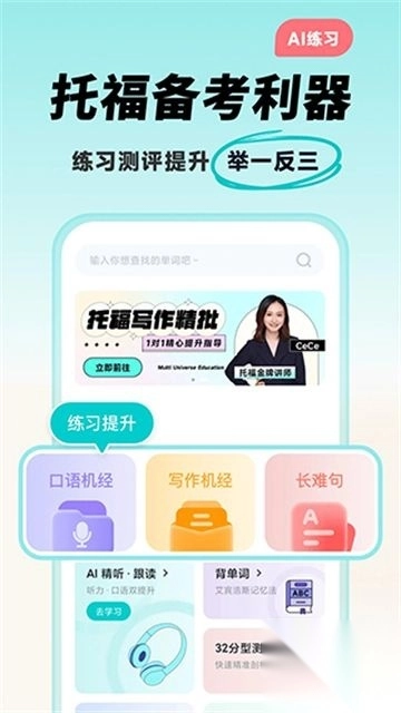 多次元托福官方版v1.3.2正版图1
