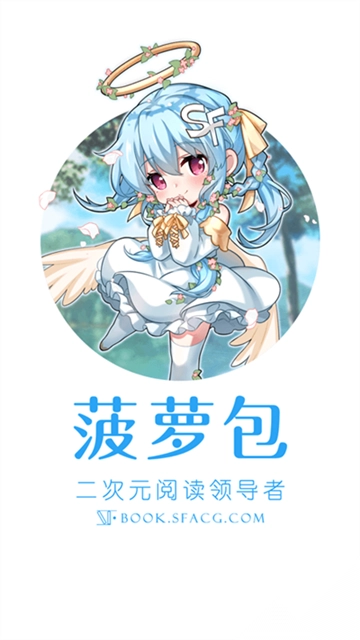 菠萝包轻小说免费版v5.1.76图2