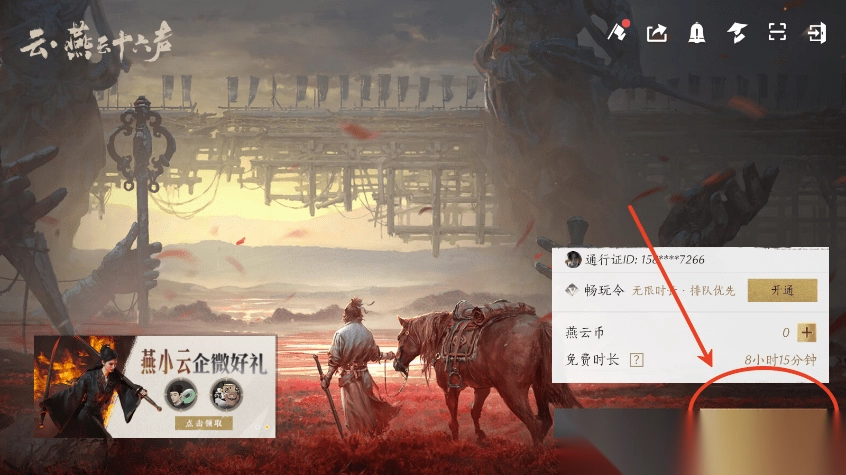 云燕云十六声安卓版v1.0.3