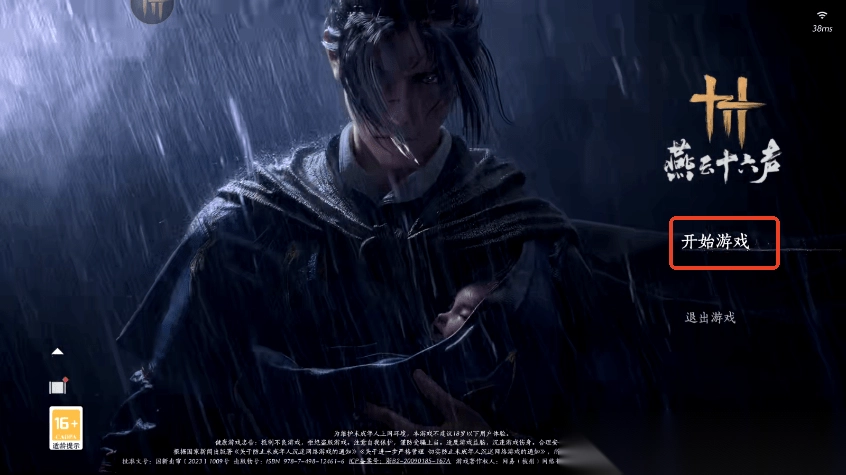 云燕云十六声安卓版v1.0.3