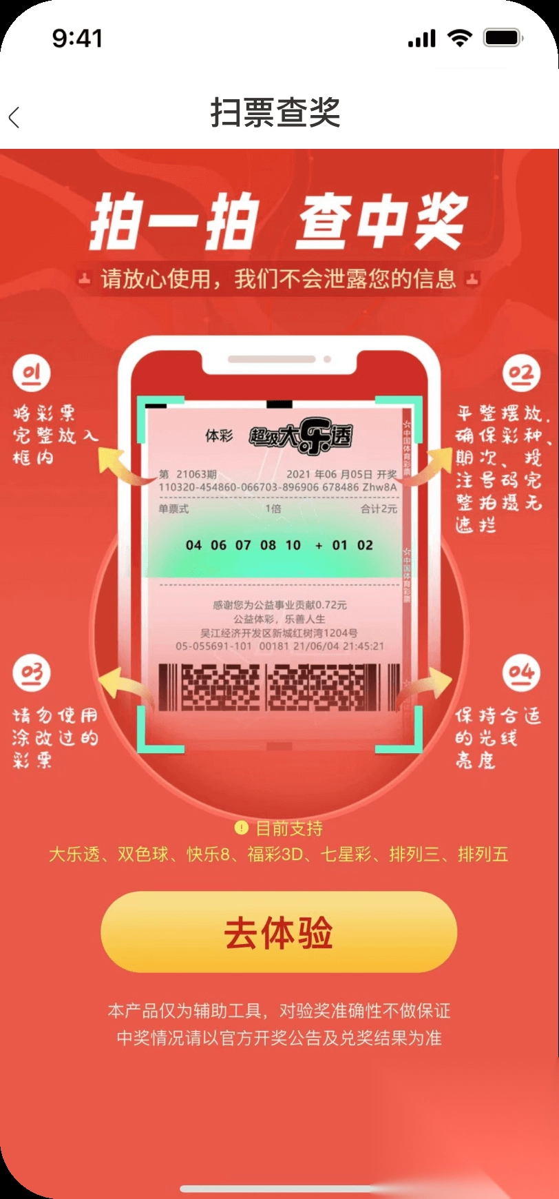 旺彩双色球软件Android/iOS版本(3)