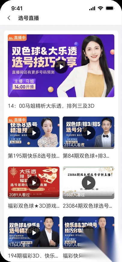 旺彩双色球软件Android/iOS版本(1)