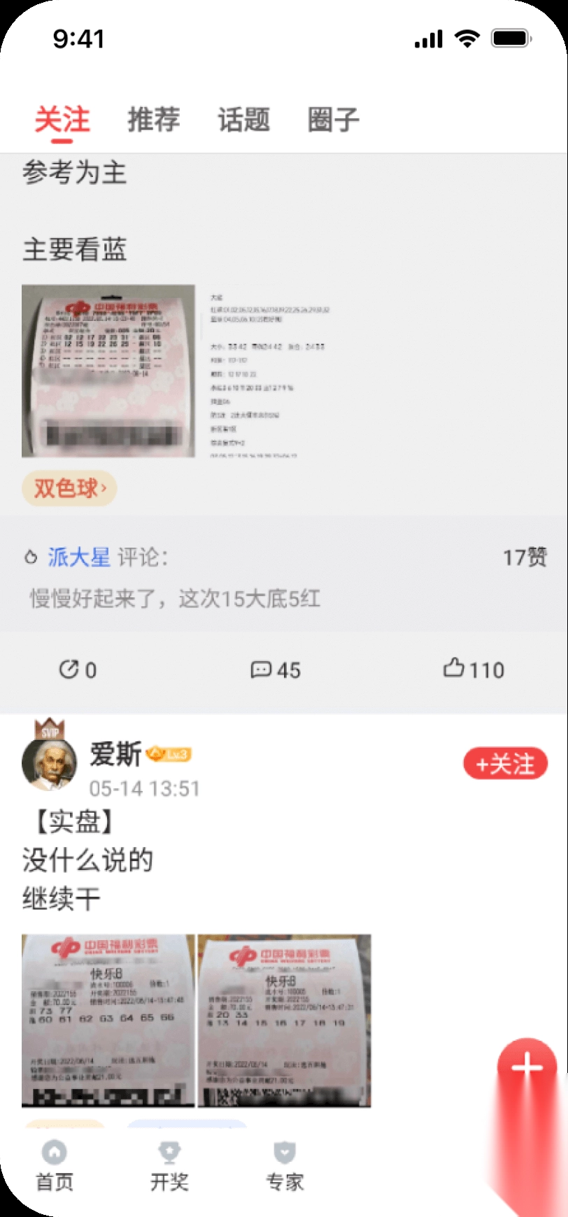 旺彩双色球软件Android/iOS版本(4)