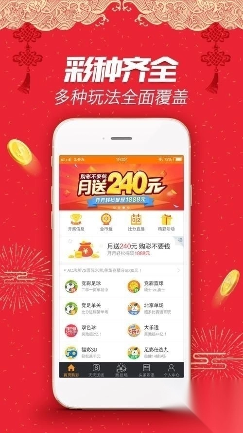 港彩通苹果版本安装包图3