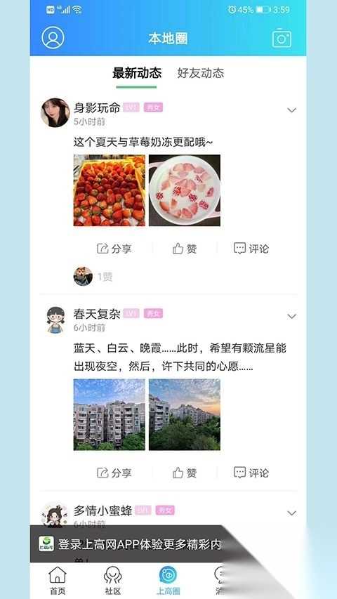 上高网v1.0.10安卓版图1